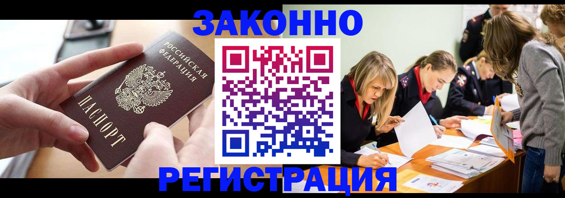 прописка для работы в Шахунье
